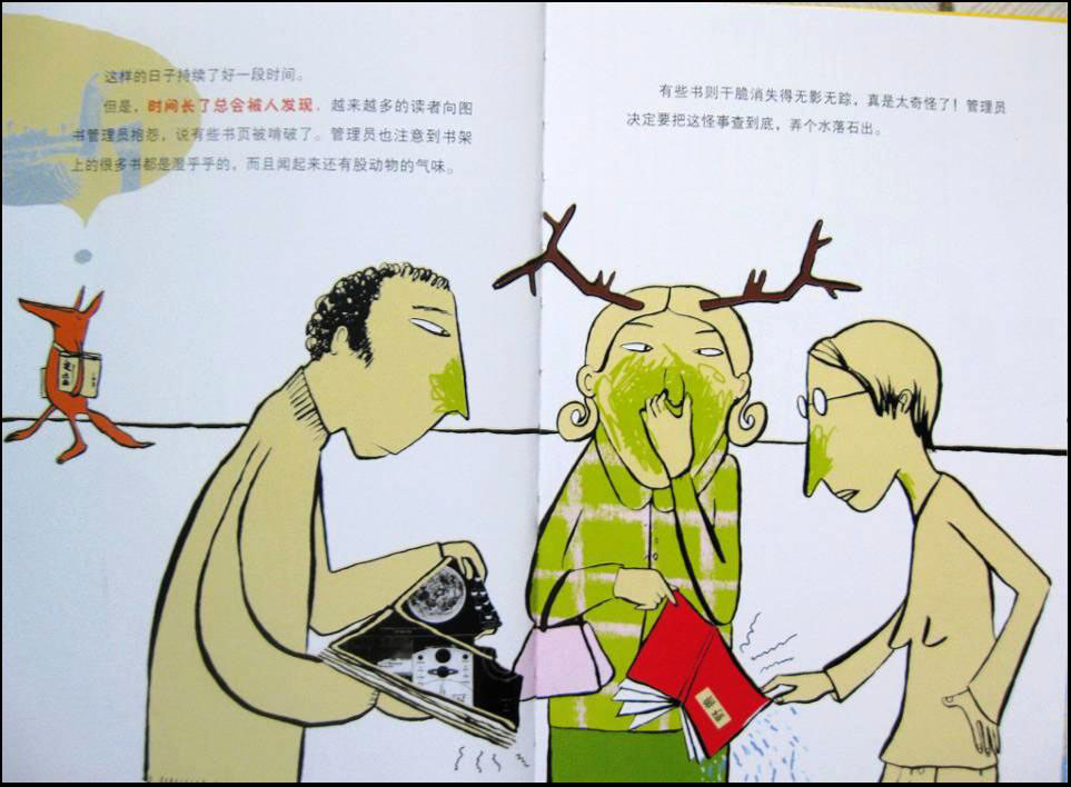 吃书的狐狸 (09),绘本,绘本故事,绘本阅读,故事书,童书,图画书,课外阅读